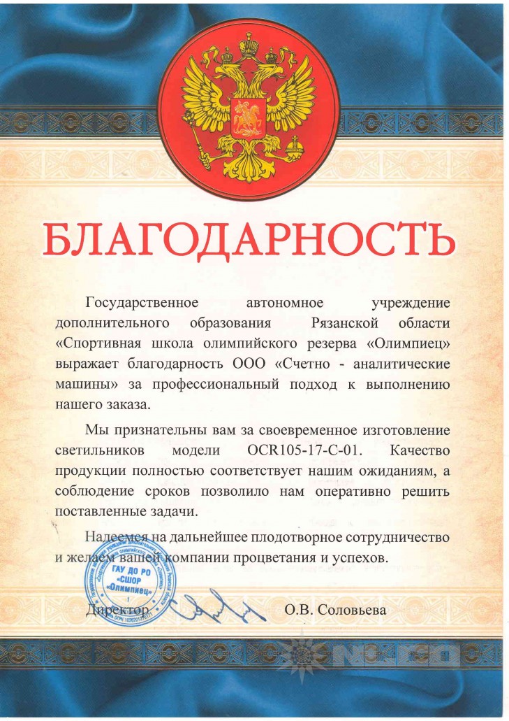Спортивная школа олимпийского резерва «Олимпиец»